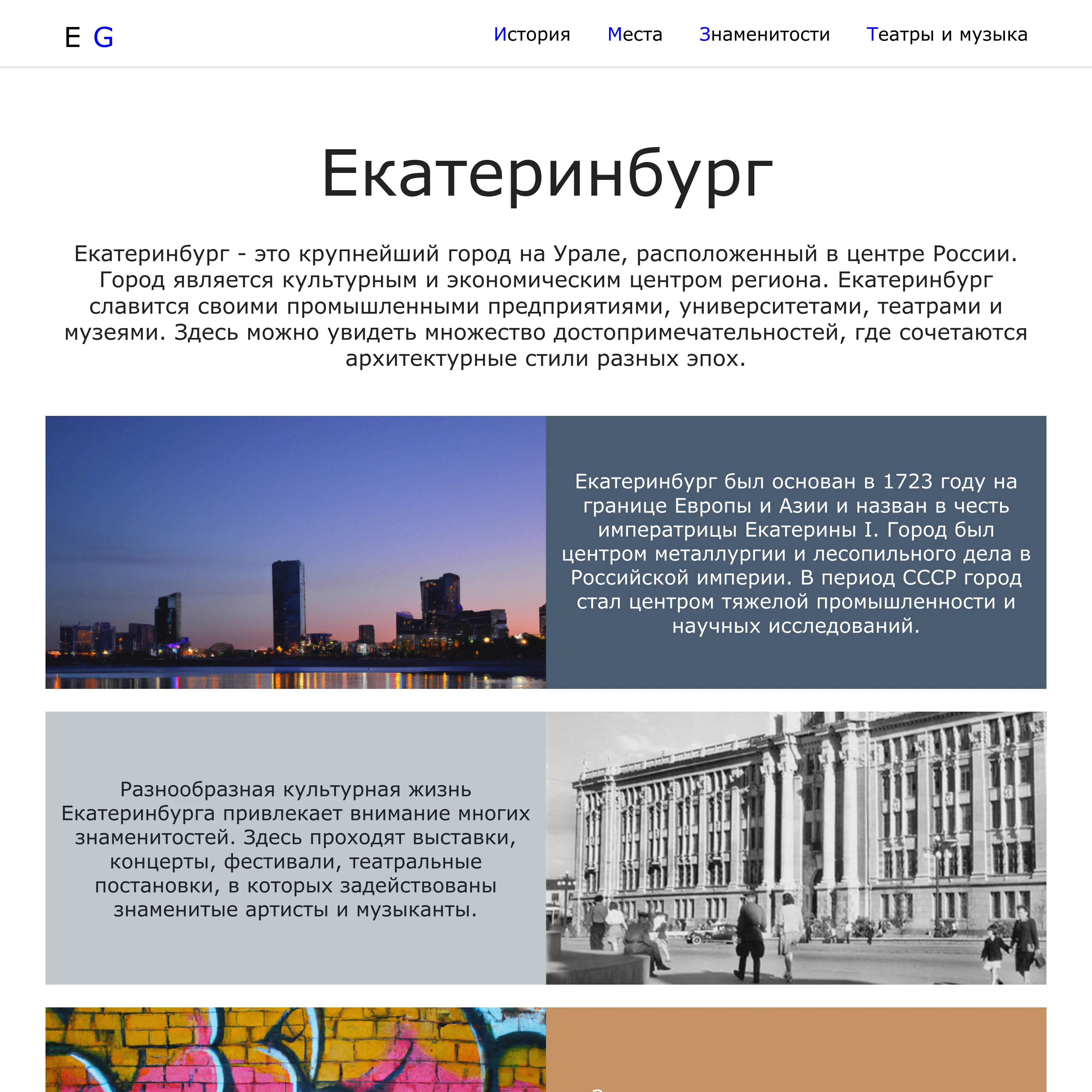 Превью сайта Екатеринбург Гайд