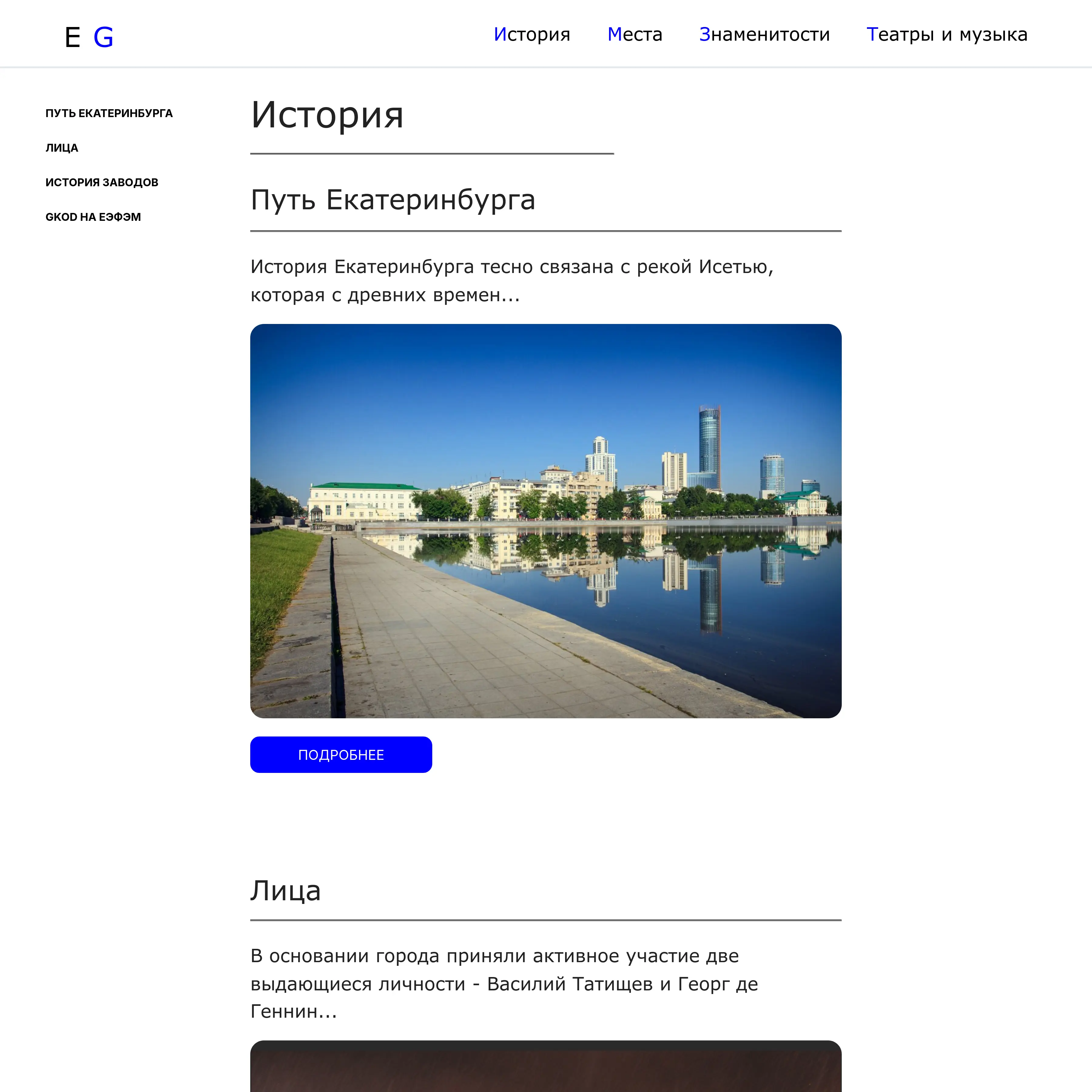 Превью сайта Екатеринбург Гайд