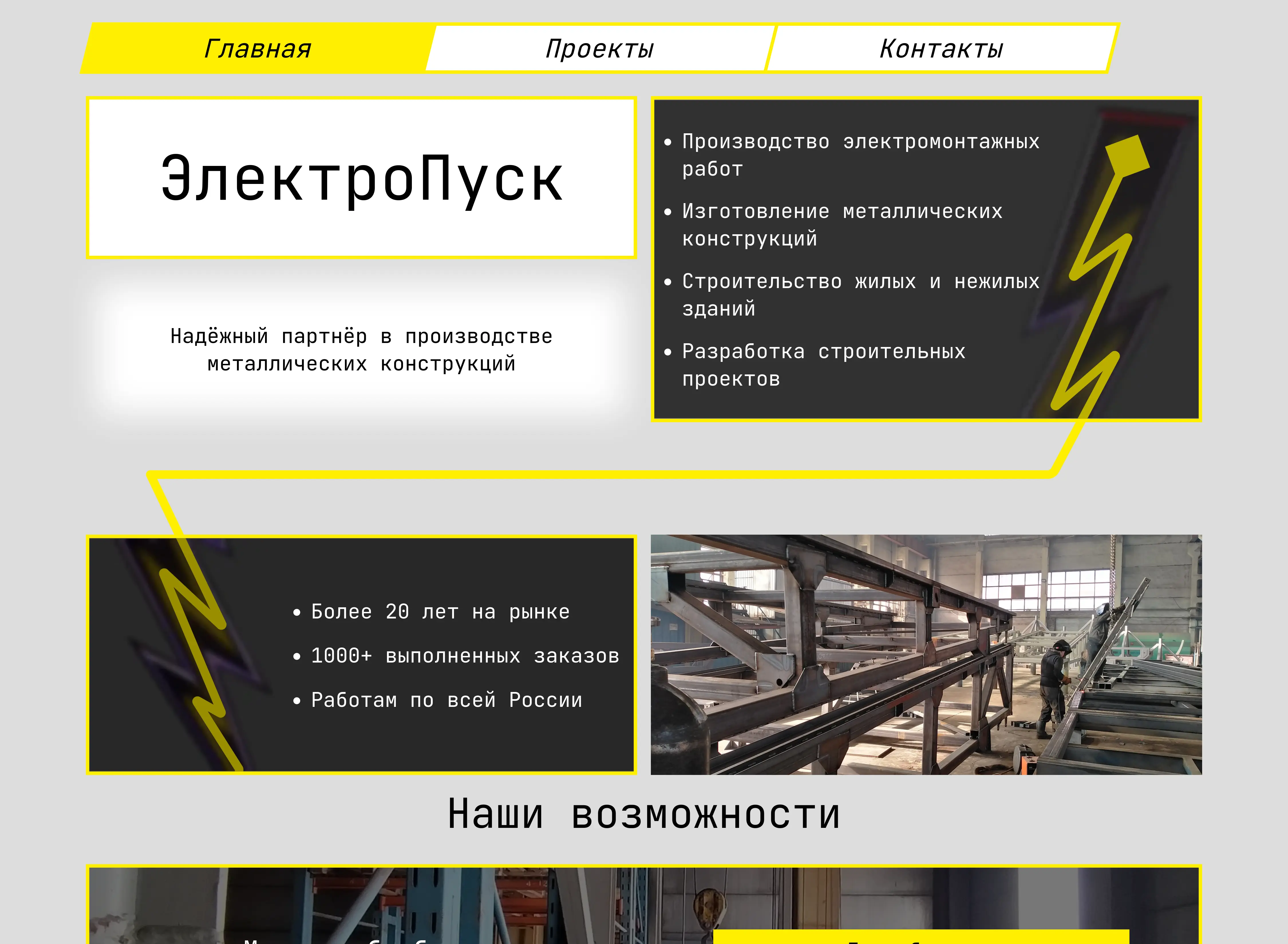 Превью сайта Электропуск