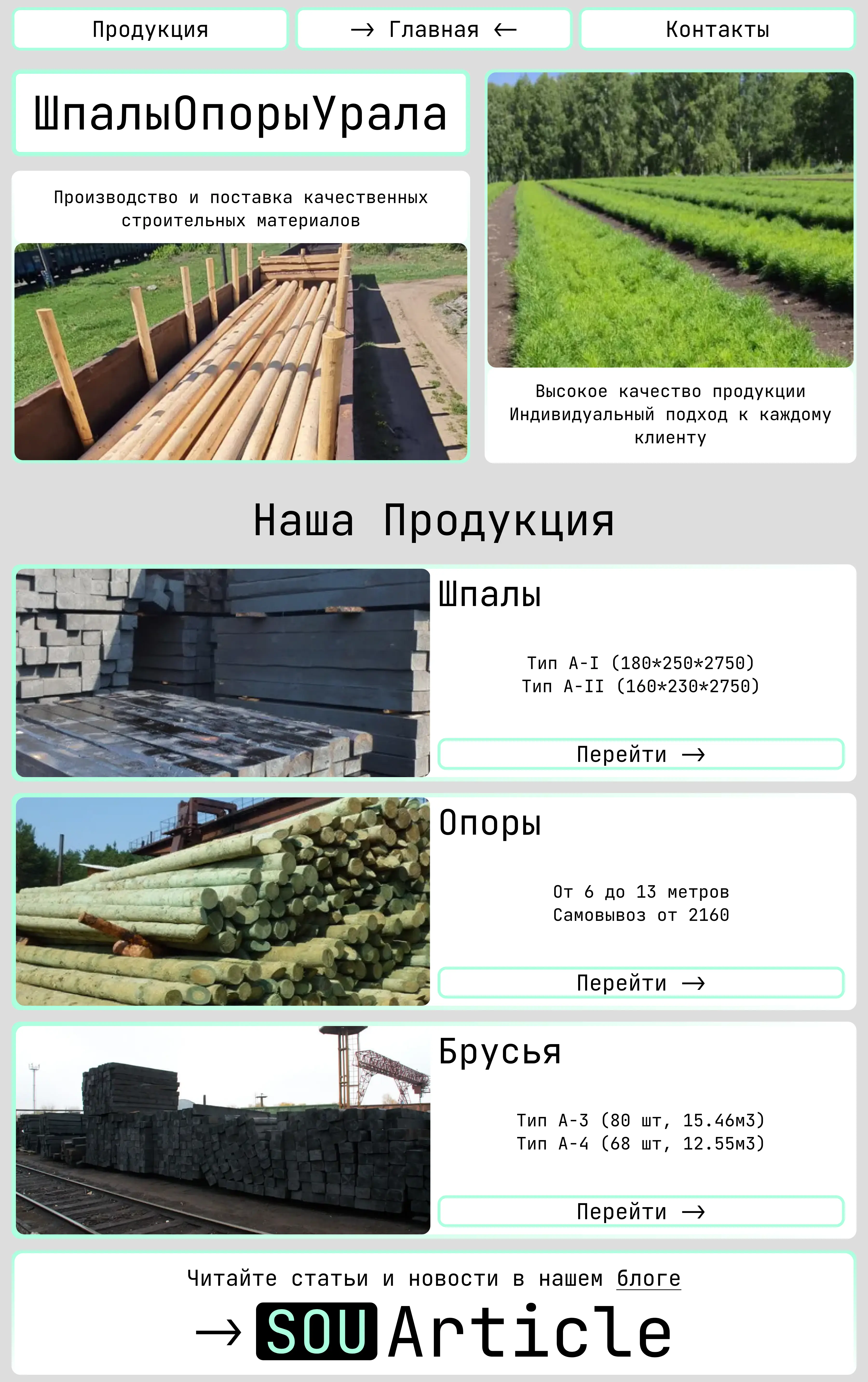 Главная страница сайта ШпалыОпорыУрала